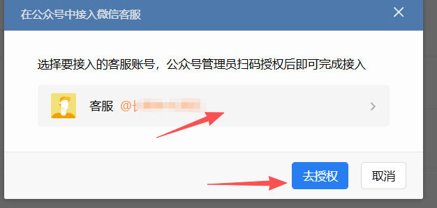 晋中市|企业微信接入公众号服务号客服