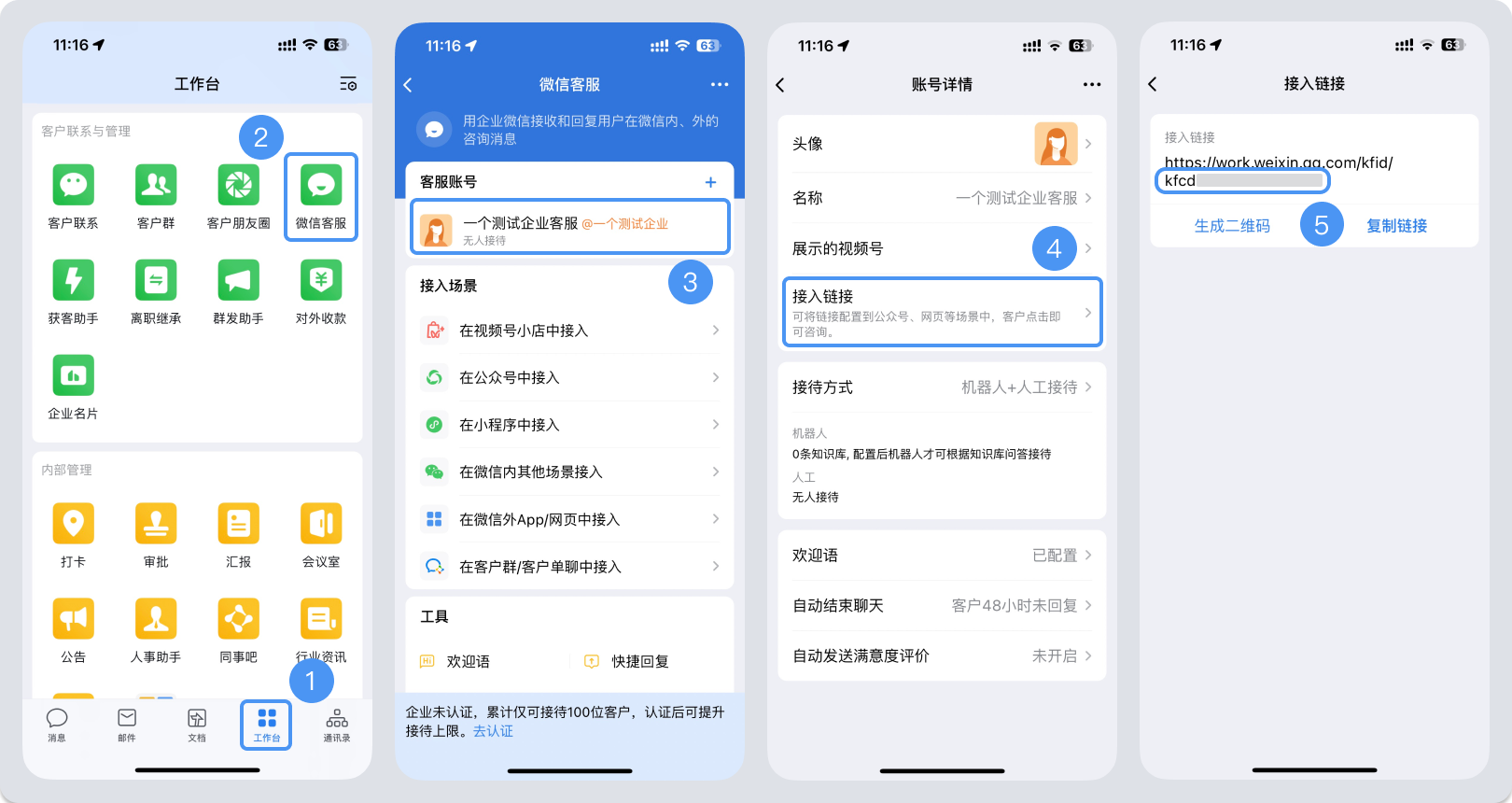 晋中市|微信客服账号，如何获取客服号ID？