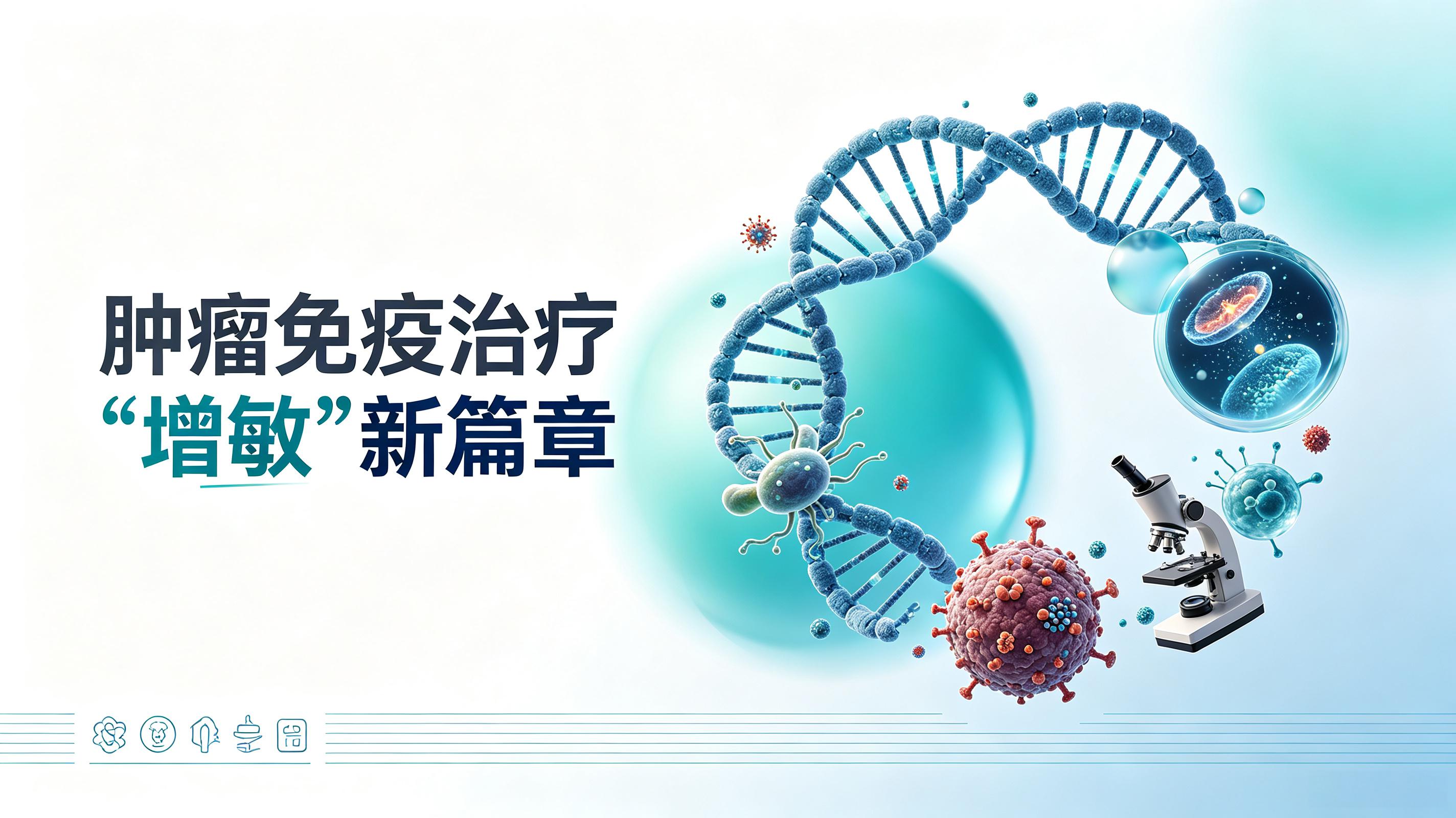 晋中市|第2期 肠道菌群移植：开启肿瘤免疫治疗“增敏”新篇章